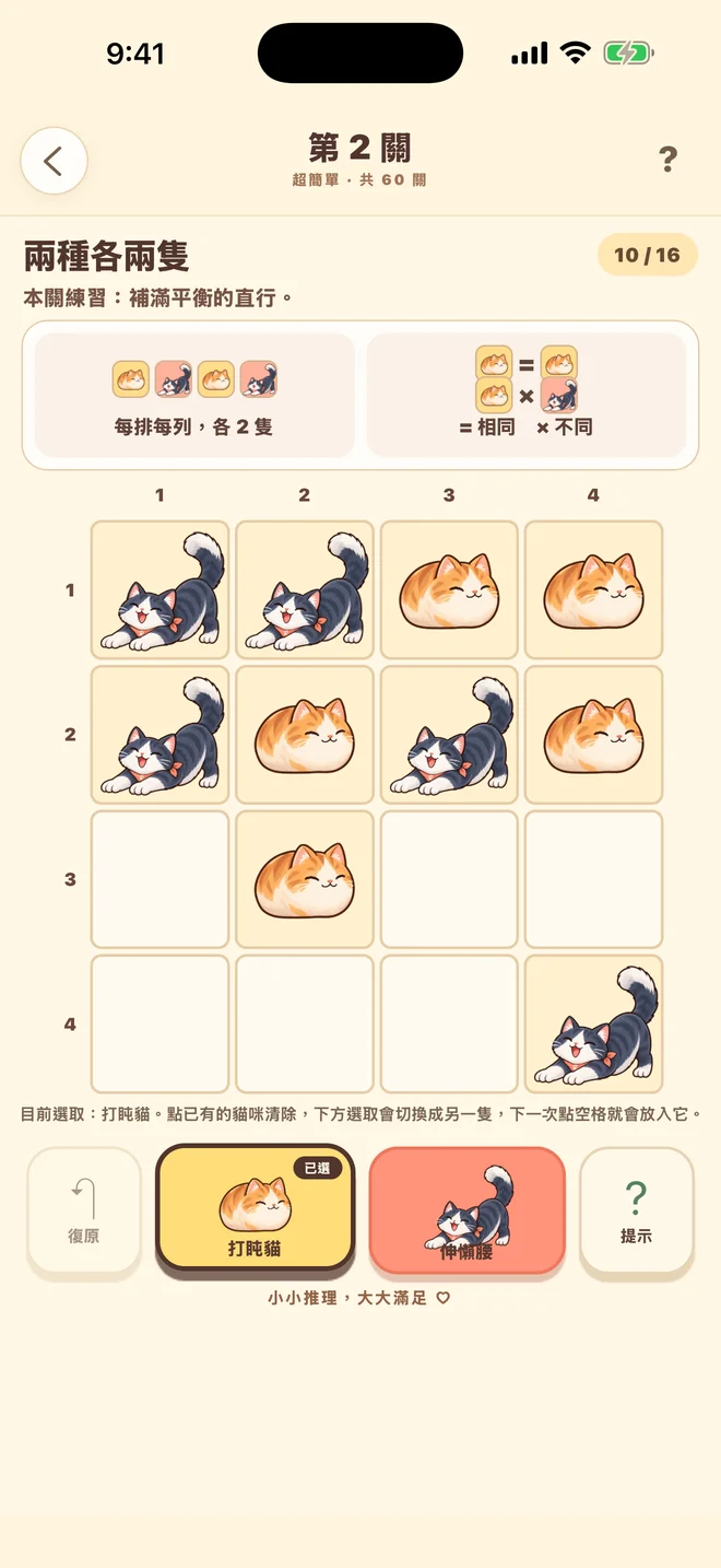 MeowTango 實際產品畫面